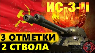 Карты Деньги 2 Ствола Беру 3 Отметки на ИС-3-2 Wot Стрим Танки World of Tanks