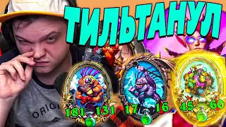 SilverName. ТИЛЬТАНУЛ И ОФФНУЛ С ПОЗОРОМ. Сильвернейм Hearthstone