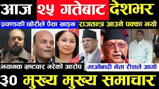 Today news 🔴 nepali news | aaja ka mukhya samachar, nepali samachar live | Mangsir 24 gate 2080,