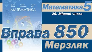 Мерзляк Вправа 850. Математика 5 клас