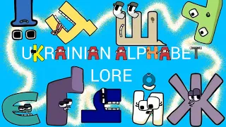 UKRAINE ALPHABET LORE (А-Я)