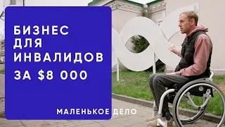 Вместо пособия по инвалидности строю бизнес: маленькое дело, инклюзивная кофейня