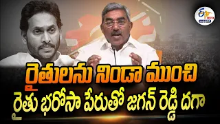 🔴LIVE: రైతు భరోసా పేరుతో జగన్ రెడ్డి దగా |  ఆలపాటి రాజేంద్రప్రసాద్ మీడియా సమావేశం