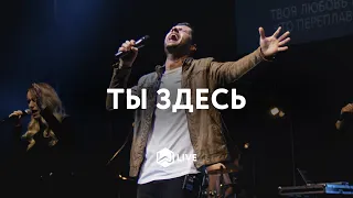 Ты Здесь  | Electric Atmosphere | Planetshakers - M.Worship (Cover)