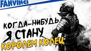 DEMON'S SOULS ⚡ ПРОДОЛЖАЕМ ИСКАТЬ ВСЕ КОЛЬЦА