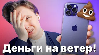 ГОД с iPhone 14 Pro Max — НЕ ПОКУПАЙ, разочаровал!