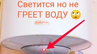 Почему водонагреватель не греет воду 🤔 | Одна из причин ☝️😊