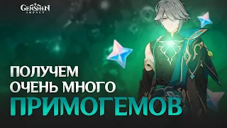 Я стал ванильным... + ОЧЕНЬ МНОГО ПРИМОГЕМОВ В GENSHIN IMPACT 3.4!!!