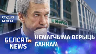 Латушка: Ідзе ліквідацыя беларускага бізнесу | Латушко: Идёт ликвидация беларуского бизнеса