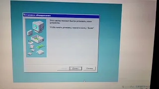 Уничтожение Windows95