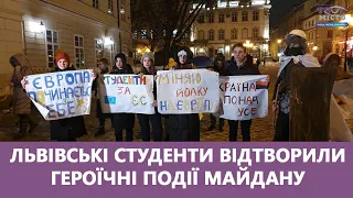 Акція «Полум'я гідності» - львівські студенти  відтворюють героїчні події Майдану. Стрім наживо