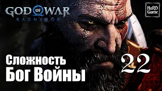 God of War Ragnarok Walkthrough 100% [No Damage - Give Me God of War] Part 22 Garm. Helheim. Fenrir.