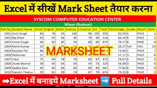 How to Make Marksheet in Excel in Hindi | Excel me Marksheet Kaise Banaye in Hindi
