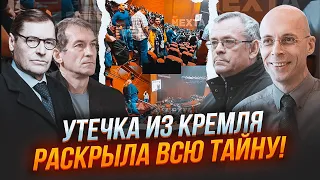 💥АСЛАНЯН, ЖИРНОВ, ПЬЯНЫХ, ЯКОВЕНКО: все спланировали ДВЕ СЛУЖБЫ! Приказ был отдан НЕ путиным