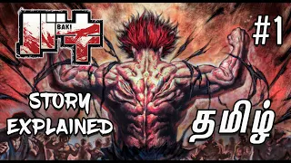 Baki - Story Explained in தமிழ் #1 - ChennaiGeekz