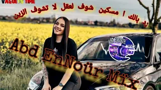 Rai marrocain ancien mix رد بالك ا مسكين شوف لعقل لا تشوف الزين🎧