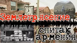 АняАндрей: своим ходом - Спитак, Армения