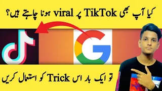 TikTok views problem | TikTok foryou trick | TikTok par views kaise badhaye 2022