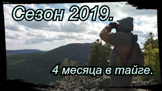 4 месяца в тайге. Сезон 2019. Часть 3. Фотоловушка, кухня, быт.