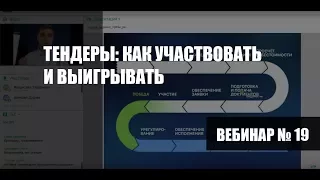 Начало работы с госзаказом - как получить контракт?