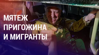 Как мигранты пережили выходные в России. Зачем Лукашенко звонил Назарбаеву. Где Пригожин | НОВОСТИ