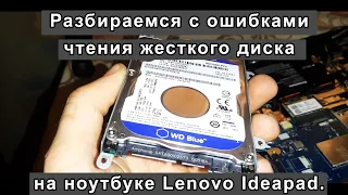 Не запускается ноутбук Lenovo IdeaPad. Решаем сразу несколько проблем! #Оставайтесьдома