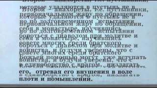 № 58.  Жития святых во свете Библии.  Открытым   оком.