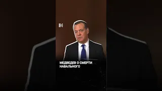 Медведев высказался о Юлии Навальной