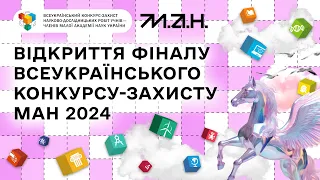 Фінал Всеукраїнського конкурсу-захисту науково-дослідницьких робіт МАН 2024