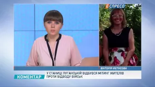 У Станиці Луганській відбувся мітинг місцевих жителів проти відводу військ