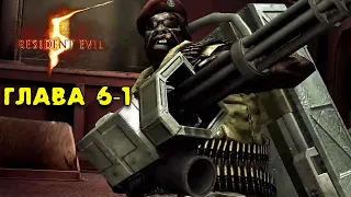 Палуба Resident Evil 5 прохождение в кооперативе 6-1