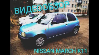 Обзор на Nissan March K11