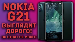 Представлен Nokia G21 - доступный смартфон с классными возможностями | Мощный смартфон за 170€