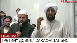 ТРЕТИЙ "ДОВОД" САКАФА. ОБМАН К СОЖАЛЕНИЮ.