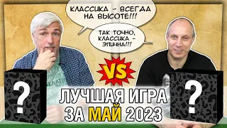 Лучшая настолка МАЙ 2023: Юрка vs. Снеговичок. Fight!