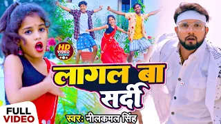 #Dance VIDEO | लागल बा सरदी | #Neelkamal Singh | D zahar | Lagal Ba Sardi | Bhojpuri Song 2023