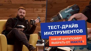 Какой шуруповёрт выбрать от Makita? Чем они отличаются и для каких работ подойдут?