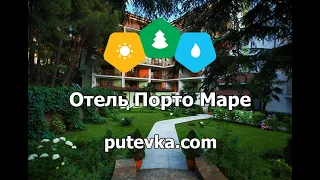 Отель Порто Маре (Porto Mare)(Крым, г. Алушта)