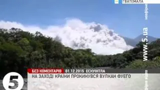Вулкан "Фуего" ожив у Гватемалі