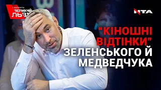 «Сьогоднішня ситуація з Медведчуком має кіношний відтінок», - Рябошапка