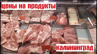 #Цены #Продукты #Калининград   Влияние коронавируса на цены в России | Калининград