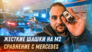 АРЧИ шашкует на BMW М2 | Сравнение с Mercedes