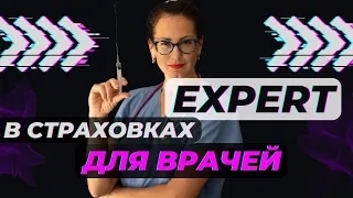 О страховках в Германии из первых рук!