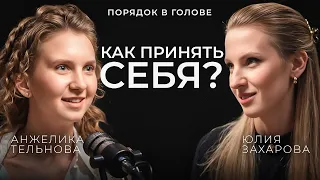 Как принять себя? Безграничные возможности человека с ограниченными возможностями | ПОРЯДОК В ГОЛОВЕ