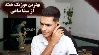 SinaSae "Yadam Nemire" REACTION | ری اکشن به موزیک ویدیو "یادم نمیره" از سینا ساعی