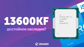 Достойное наследие? — Тест Core i5-13600KF с DDR4/DDR5 vs i5-12600K vs R7 7700X