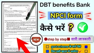 npci form kaise bharen, Npci dbt benefits form fill up 2023