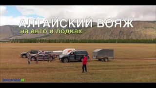 АЛТАЙ.  На машинах  и лодках. ДЖАЗАТОР. РЕКА КОКСУ. Лодки SOLAR