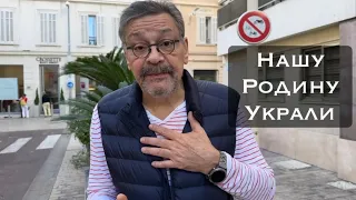 Нашу Родину украли…