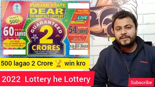 Punjab state Dear 500 Monthly Lottery Full review Draw date 12-02-2022 #Lottery #Dearlotteries